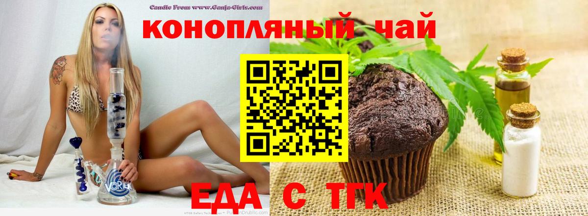 Печенье с ТГК марихуана  Вход с VPN  Мичуринск 