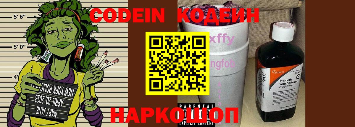 Кодеиновый сироп Lean Purple Drank Мичуринск