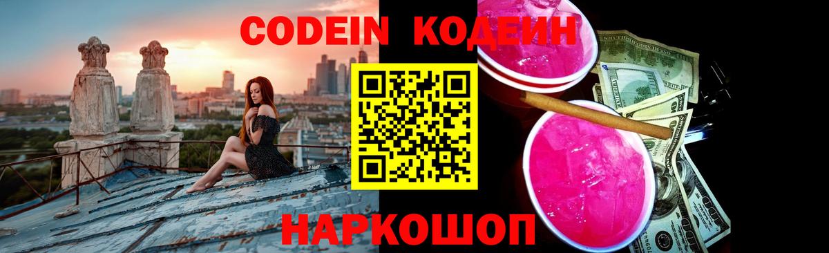 Кодеин напиток Lean (лин)  продажа наркотиков  Мичуринск  Вход с VPN 