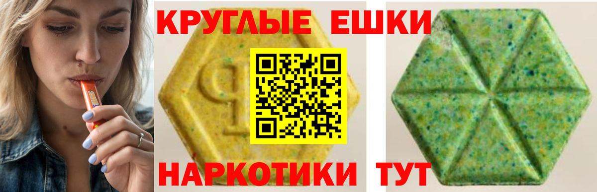ЭКСТАЗИ круглые Мичуринск