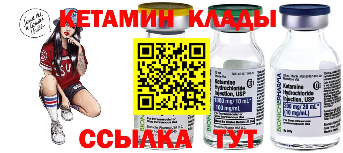 КЕТАМИН ketamine  Вход с VPN  Мичуринск  КЕТАМИН VHQ 