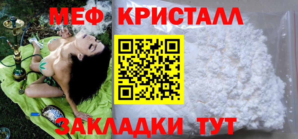 МЕФ кристаллы Мичуринск